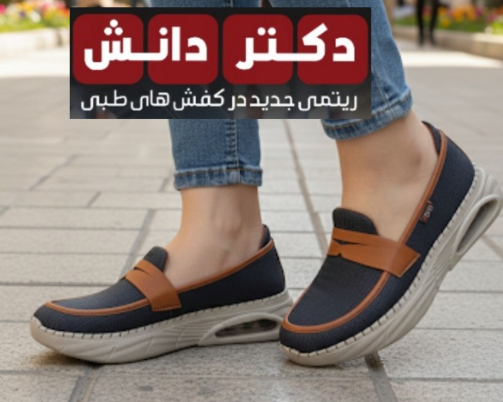  کتونی طبی مدل سیسیل 