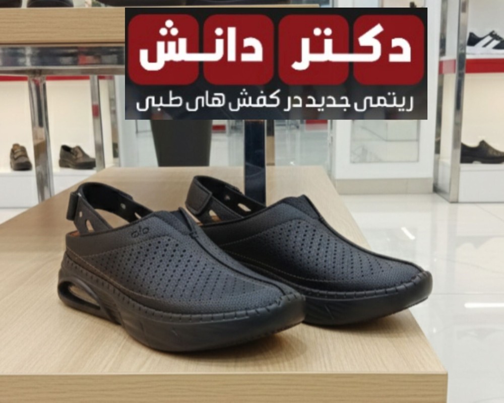 کتونی طبی مدل alo 