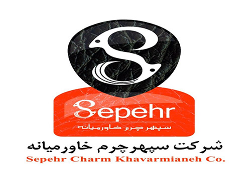 چرم سپهر (سپهر چرم خاورمیانه)